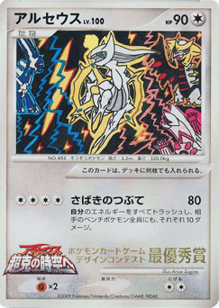 Arceus