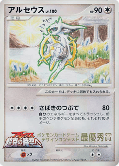 Arceus