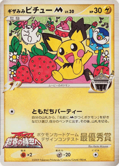 Spiky-eared Pichu M