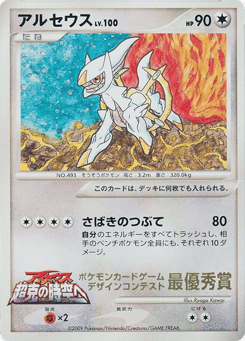 Arceus