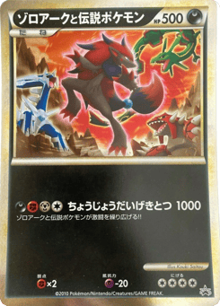 Zoroark and the Legendary Pokémon