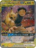 Pikachu & Ishihara GX