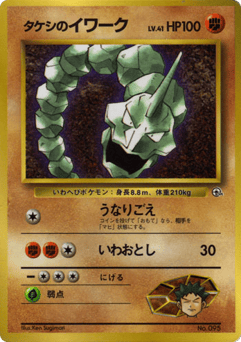 Brock's Onix