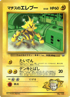 Lt. Surge's Electabuzz