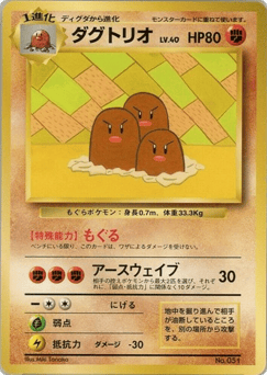 Dugtrio