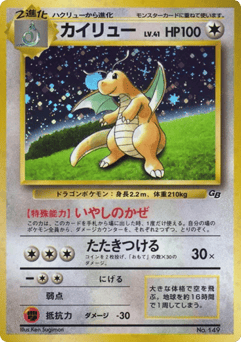 Dragonite