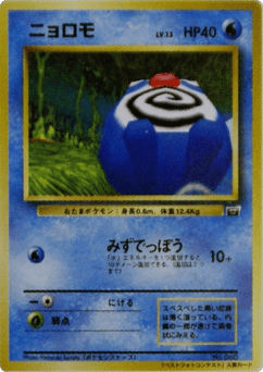 Poliwag