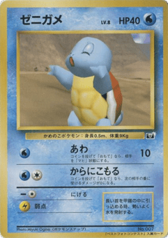 Squirtle