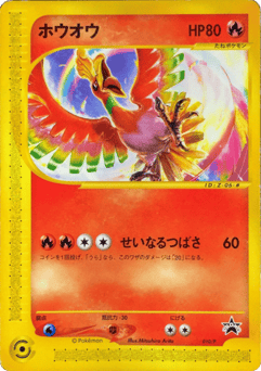 Ho-Oh