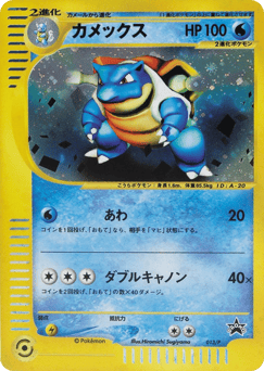 Blastoise