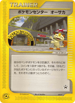 Pokémon Center Osaka