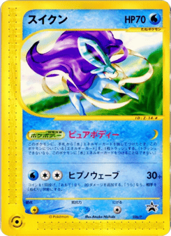 Suicune