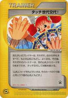 Touch Generation Change!