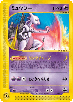 Mewtwo