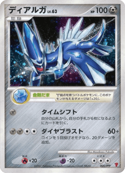 Dialga