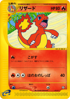 Charmeleon