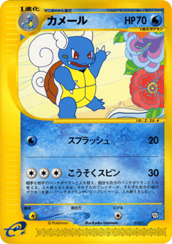 Wartortle