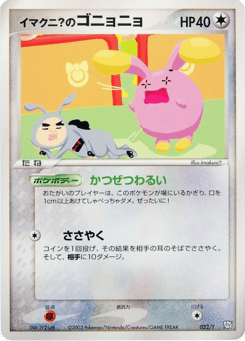 Imakuni?'s Whismur