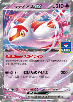 Latias ex