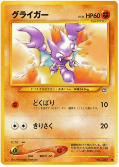 Gligar