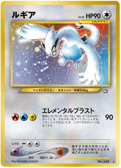 Lugia
