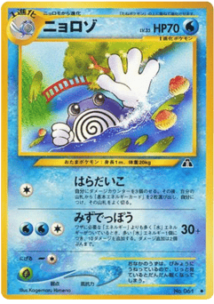 Poliwhirl