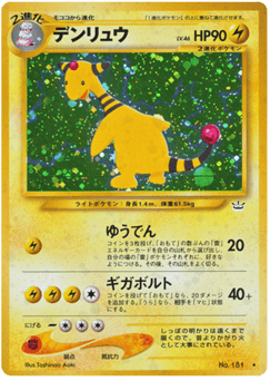 Ampharos