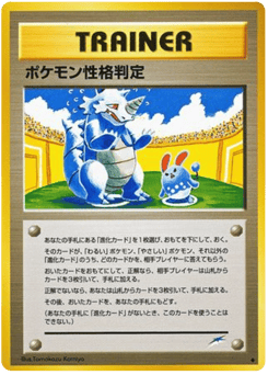 Pokémon Personality Test