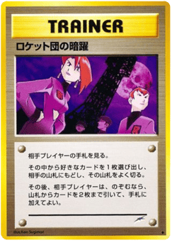 Team Rocket's Evil Deeds