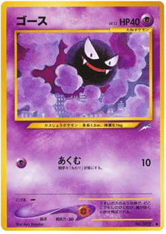 Gastly