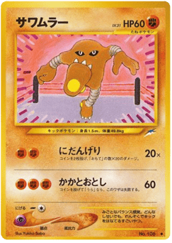 Hitmonlee