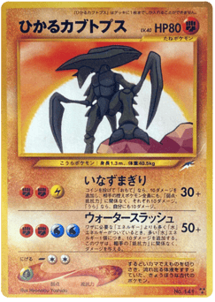 Shining Kabutops
