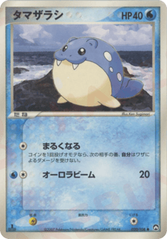 Spheal