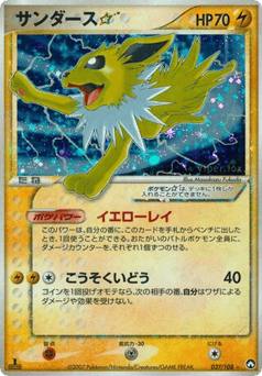 Jolteon ☆