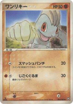 Machop