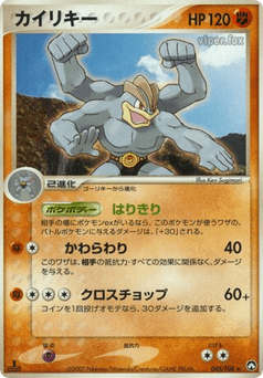 Machamp