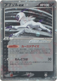 Absol ex