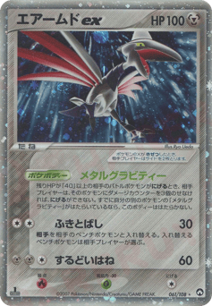 Skarmory ex