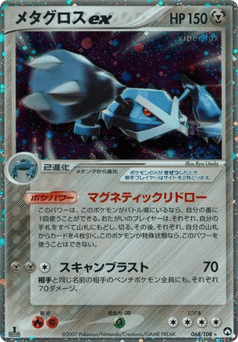 Metagross ex