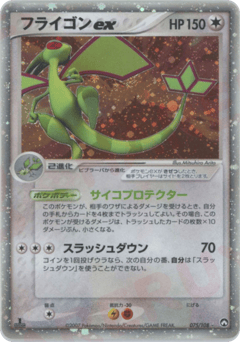Flygon ex