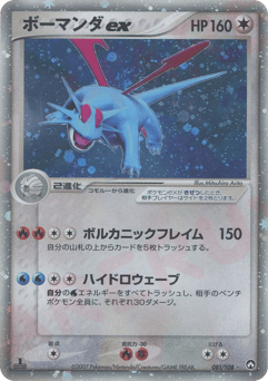 Salamence ex