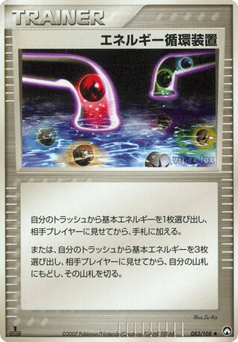 Energy Recycle System