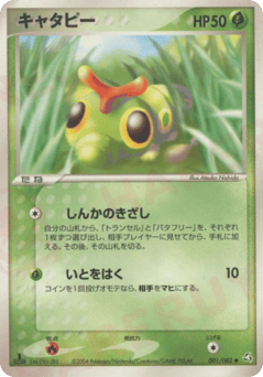 Caterpie