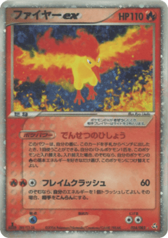 Moltres ex