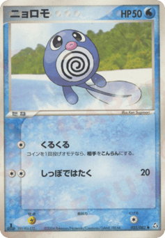 Poliwag
