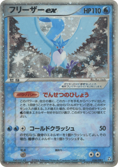 Articuno ex