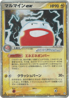 Electrode ex