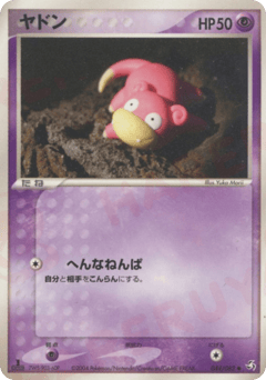 Slowpoke