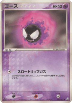 Gastly