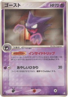 Haunter